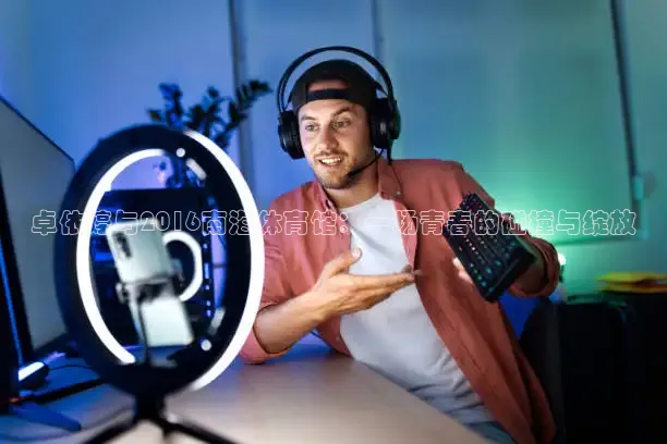 龙门直播nba免费观看