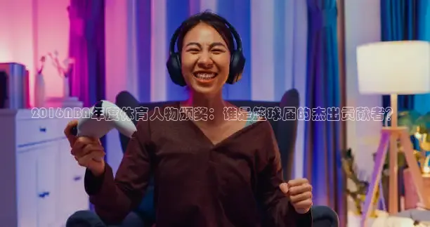 龙门直播nba免费观看