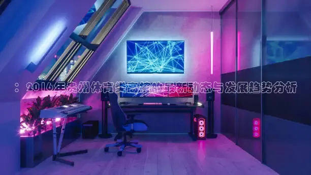 龙门足球直播免费观看